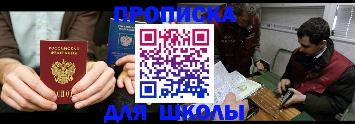 прописка 2025 в Нерехте